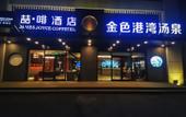Туры в отель James Joyce Coffetel (Beijing Langfa International Innovation Centerr Jingliang Road Branch) Туры в отель James Joyce Coffetel (Beijing Langfa International Innovation Centerr Jingliang Road Branch)