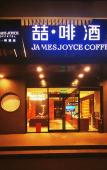 Туры в отель James Joyce Coffetel (Beijing Langfa International Innovation Centerr Jingliang Road Branch) Туры в отель James Joyce Coffetel (Beijing Langfa International Innovation Centerr Jingliang Road Branch)