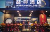 Туры в отель James Joyce Coffetel (Beijing Langfa International Innovation Centerr Jingliang Road Branch) Туры в отель James Joyce Coffetel (Beijing Langfa International Innovation Centerr Jingliang Road Branch)