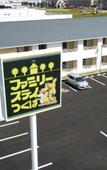 Туры в отель Family Stay Tsukuba Туры в отель Family Stay Tsukuba