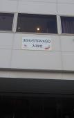 Туры в отель Hotel STAY&GO Iriyakita Туры в отель Hotel STAY&GO Iriyakita