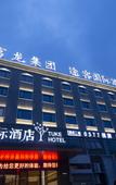 Туры в отель Tuke International Hotel (Wenzhou Longwan Airport Binhai Industrial Park Branch) Туры в отель Tuke International Hotel (Wenzhou Longwan Airport Binhai Industrial Park Branch)