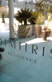 Туры в отель Dimitris Residence Туры в отель Dimitris Residence