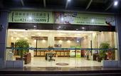 Туры в отель GreenTree Inn Shanghai Minhang Development Zone Subway Station Business Hotel Туры в отель GreenTree Inn Shanghai Minhang Development Zone Subway Station Business Hotel
