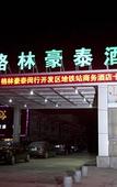Туры в отель GreenTree Inn Shanghai Minhang Development Zone Subway Station Business Hotel Туры в отель GreenTree Inn Shanghai Minhang Development Zone Subway Station Business Hotel