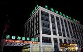 Туры в отель GreenTree Inn Shanghai Minhang Development Zone Subway Station Business Hotel Туры в отель GreenTree Inn Shanghai Minhang Development Zone Subway Station Business Hotel