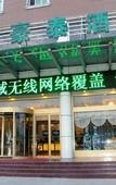 Туры в отель GreenTree Inn Wenshang Baoxiang Temple Express Hotel Туры в отель GreenTree Inn Wenshang Baoxiang Temple Express Hotel