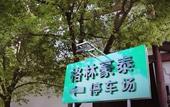 Туры в отель GreenTree Inn Jiangsu Suzhou Changshu Fangta Park Pedestrian Street Business Hotel Туры в отель GreenTree Inn Jiangsu Suzhou Changshu Fangta Park Pedestrian Street Business Hotel
