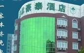Туры в отель GreenTree Inn Jiangsu Taizhou Taidong Railway Station Business Hotel Туры в отель GreenTree Inn Jiangsu Taizhou Taidong Railway Station Business Hotel
