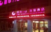 Туры в отель City 118 Hotel (Qingdao West Liaoyang Road Fushanhou) Туры в отель City 118 Hotel (Qingdao West Liaoyang Road Fushanhou)