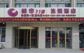 Туры в отель City 118 Hotel (Qingdao West Liaoyang Road Fushanhou) Туры в отель City 118 Hotel (Qingdao West Liaoyang Road Fushanhou)