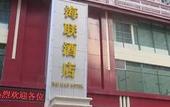 Туры в отель Hailian Hotel Туры в отель Hailian Hotel