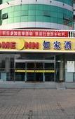 Туры в отель Homeinn Hotel (Beijing Huayuanqiao Capital Normal University) Туры в отель Homeinn Hotel (Beijing Huayuanqiao Capital Normal University)