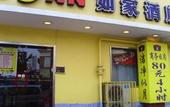 Туры в отель Homeinn · neo (Qingdao Taidong Pedestrian Street Taidong Subway Station) Туры в отель Homeinn · neo (Qingdao Taidong Pedestrian Street Taidong Subway Station)