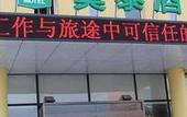 Туры в отель JI Hotel (Qingdao Jinshatan Huangdao District Government) Туры в отель JI Hotel (Qingdao Jinshatan Huangdao District Government)