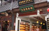 Туры в отель OLD STREET YUN ZHU HOTEL Туры в отель OLD STREET YUN ZHU HOTEL