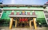 Туры в отель Vienna Hotel (Suzhou High Speed Rail North Station Weitang Pearl Lake Store) Туры в отель Vienna Hotel (Suzhou High Speed Rail North Station Weitang Pearl Lake Store)