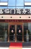 Туры в отель Fulinmen Business Hotel (Shaoxing Keqiao China Textile City Subway Station) Туры в отель Fulinmen Business Hotel (Shaoxing Keqiao China Textile City Subway Station)