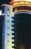 Туры в отель Humei Hotel Туры в отель Humei Hotel