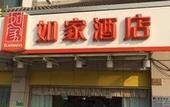 Туры в отель Home Inn Neo (Shaoxing Lu Xun Native Place Ying'enmen Store) Туры в отель Home Inn Neo (Shaoxing Lu Xun Native Place Ying'enmen Store)