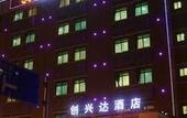 Туры в отель Chuang Xing Da Hotel Туры в отель Chuang Xing Da Hotel