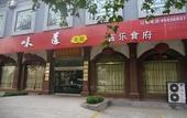Туры в отель Furun Hotel (Qingdao Chongmingdao Road) Туры в отель Furun Hotel (Qingdao Chongmingdao Road)