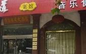 Туры в отель Furun Hotel (Qingdao Chongmingdao Road) Туры в отель Furun Hotel (Qingdao Chongmingdao Road)