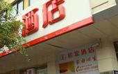 Туры в отель Homeinn · neo (Chengdu Kuanzhai Alley Fuqin Subway Station Туры в отель Homeinn · neo (Chengdu Kuanzhai Alley Fuqin Subway Station