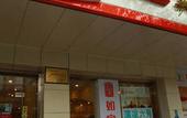 Туры в отель Homeinn · neo (Chengdu Kuanzhai Alley Fuqin Subway Station Туры в отель Homeinn · neo (Chengdu Kuanzhai Alley Fuqin Subway Station