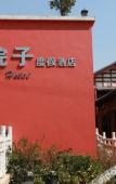 Туры в отель Lichengbieyuan No.9 Courtyard (Lijiang Ancient City Snow Mountain View Shop) Туры в отель Lichengbieyuan No.9 Courtyard (Lijiang Ancient City Snow Mountain View Shop)