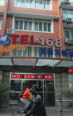 Туры в отель Home Inn (Shanghai Fudan University Dabaishu Subway Station Store) Туры в отель Home Inn (Shanghai Fudan University Dabaishu Subway Station Store)