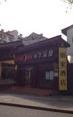 Туры в отель Homeinn · neo (Hangzhou Hefang Street Gulou Food Street) Туры в отель Homeinn · neo (Hangzhou Hefang Street Gulou Food Street)