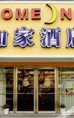 Туры в отель Home Inn Business Hotel (Hangzhou, Hufang Street, Jiangcheng Road Subway Station) Туры в отель Home Inn Business Hotel (Hangzhou, Hufang Street, Jiangcheng Road Subway Station)