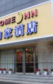 Туры в отель Home Inn Business Hotel (Hangzhou, Hufang Street, Jiangcheng Road Subway Station) Туры в отель Home Inn Business Hotel (Hangzhou, Hufang Street, Jiangcheng Road Subway Station)