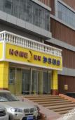 Туры в отель Home Inn (Taiyuan Nan NeiHuan Bingzhou South Roed Dayingpan Store) Туры в отель Home Inn (Taiyuan Nan NeiHuan Bingzhou South Roed Dayingpan Store)