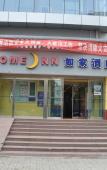 Туры в отель Home Inn (Taiyuan Nan NeiHuan Bingzhou South Roed Dayingpan Store) Туры в отель Home Inn (Taiyuan Nan NeiHuan Bingzhou South Roed Dayingpan Store)