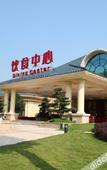 Туры в отель Evergrande Hotel Qingyuan Туры в отель Evergrande Hotel Qingyuan