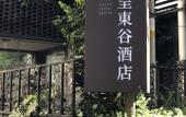 Туры в отель Rezen Dong Hotel (Chengdu Chunxi Road Tianfu Square) Туры в отель Rezen Dong Hotel (Chengdu Chunxi Road Tianfu Square)