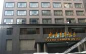 Туры в отель Yuzhu Garden Hotel Туры в отель Yuzhu Garden Hotel