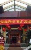 Туры в отель Dongyang Hyde Hotel (China Wood Carving City) Туры в отель Dongyang Hyde Hotel (China Wood Carving City)