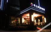 Туры в отель Pingzhimeng Holiday Hotel Туры в отель Pingzhimeng Holiday Hotel