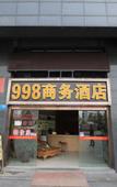 Туры в отель 998 Business Hotel Туры в отель 998 Business Hotel