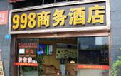Туры в отель 998 Business Hotel Туры в отель 998 Business Hotel