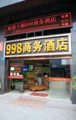 Туры в отель 998 Business Hotel Туры в отель 998 Business Hotel