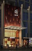 Туры в отель Yitel (Xi'an Hi-tech Zone Wanda Plaza) Туры в отель Yitel (Xi'an Hi-tech Zone Wanda Plaza)