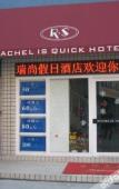 Туры в отель Pebble Motel (Hangzhou Wulin Square) Туры в отель Pebble Motel (Hangzhou Wulin Square)
