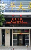 Туры в отель Xiamen Enfen Hotel Туры в отель Xiamen Enfen Hotel