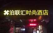 Туры в отель Bolianhui Hotel (Chongqing Southwest Hospital) Туры в отель Bolianhui Hotel (Chongqing Southwest Hospital)