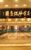 Туры в отель Tianmuhu Hotel Туры в отель Tianmuhu Hotel