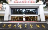 Туры в отель Daguan Chuanjin Hotel Туры в отель Daguan Chuanjin Hotel